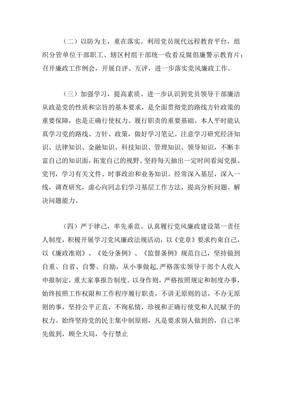 履行一岗双责工作汇报四篇.docx_第2页