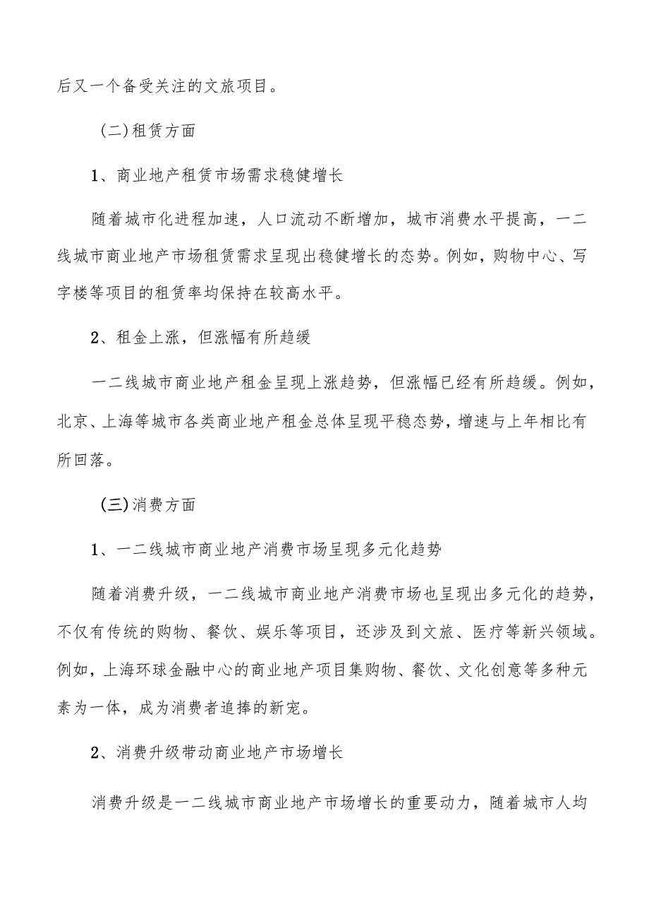 城市发展对商业地产的影响分析报告.docx_第2页