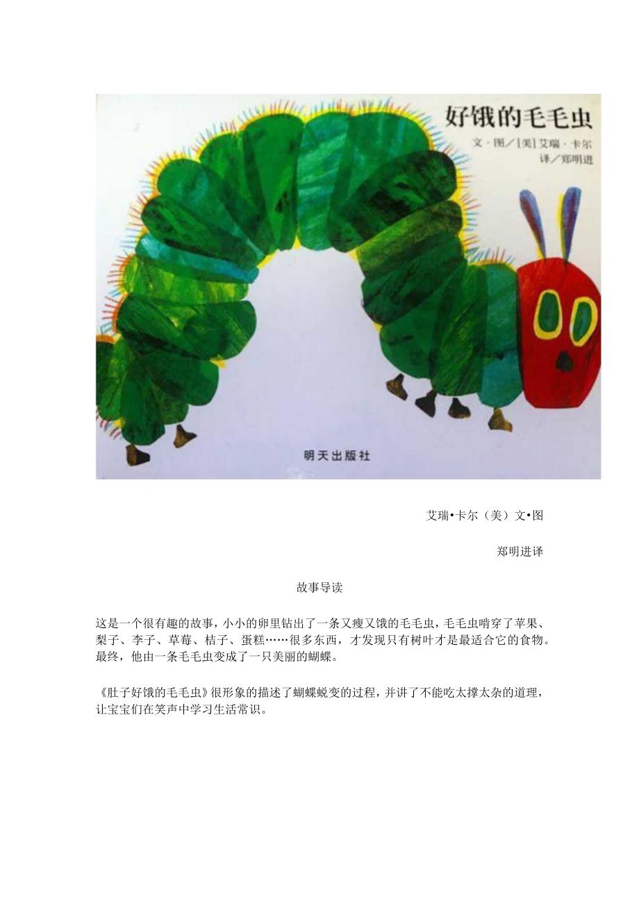 幼儿园：好饿的毛毛虫.docx_第1页