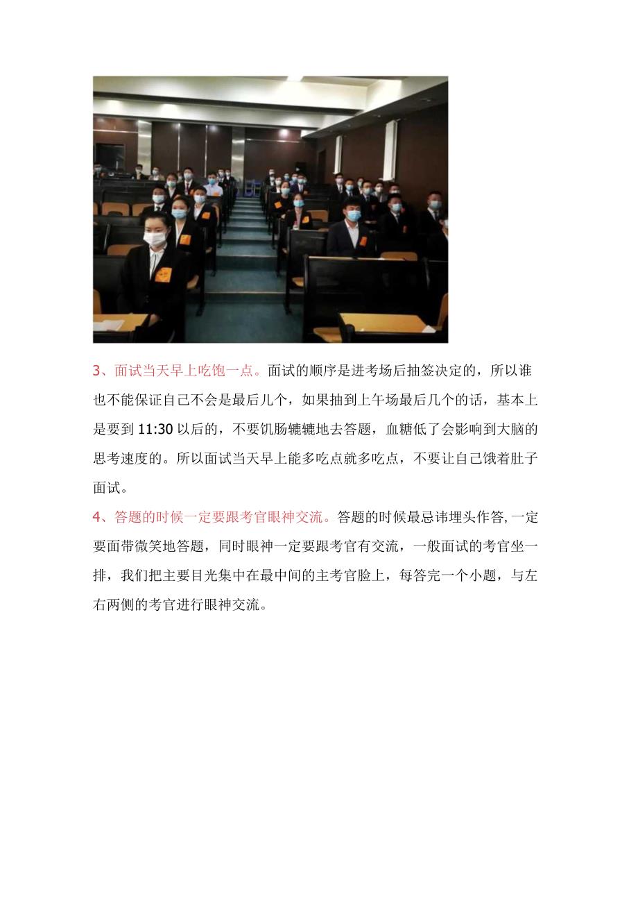 公务员面试小技巧都是我亲身经历总结出来的！.docx_第3页