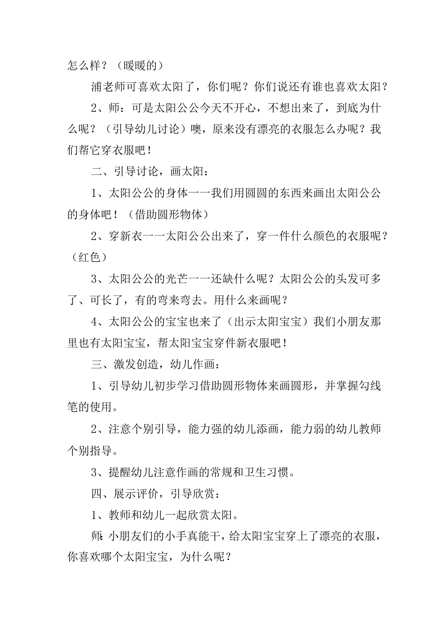 幼儿园艺术活动课件（精选10篇）.docx_第2页