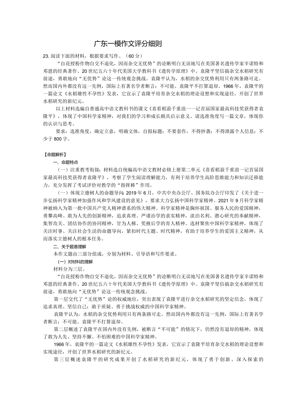 广东省一模作文评分细则及标杆作文.docx_第1页