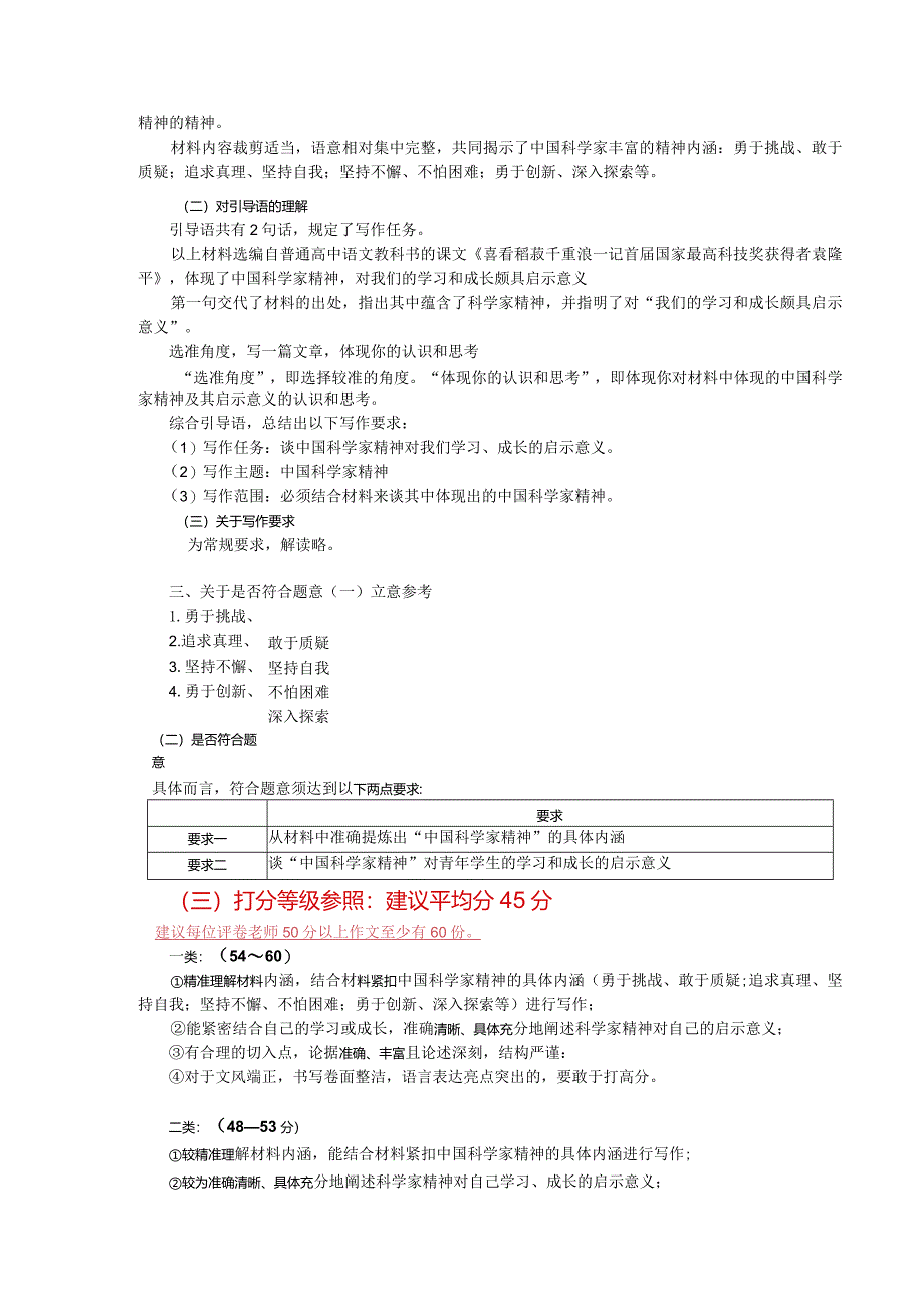 广东省一模作文评分细则及标杆作文.docx_第2页