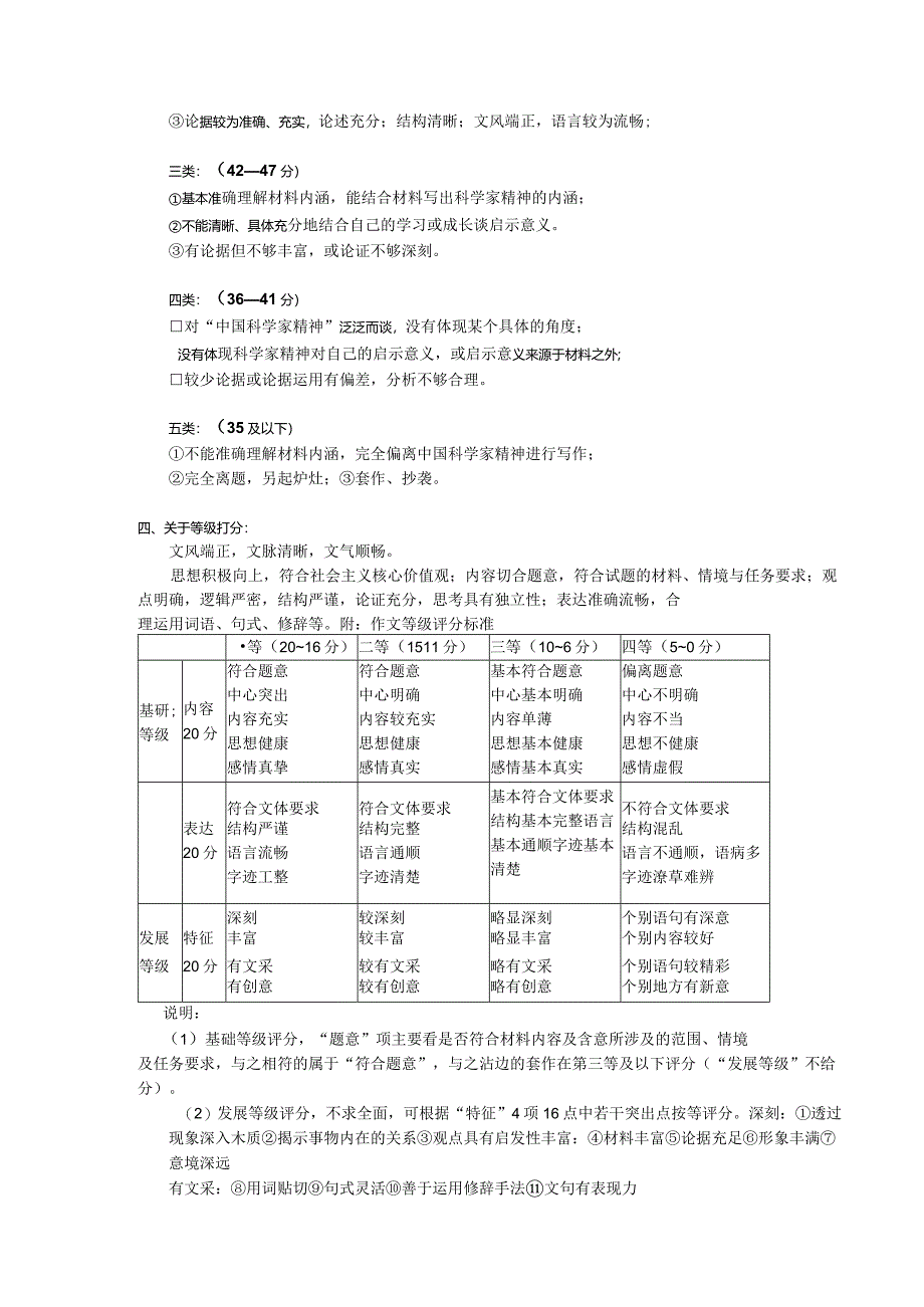 广东省一模作文评分细则及标杆作文.docx_第3页