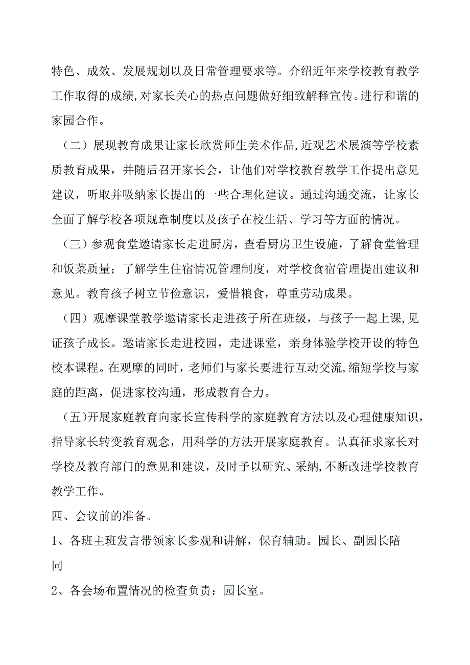 兴唐幼儿园家长进校园活动实施方案.docx_第2页