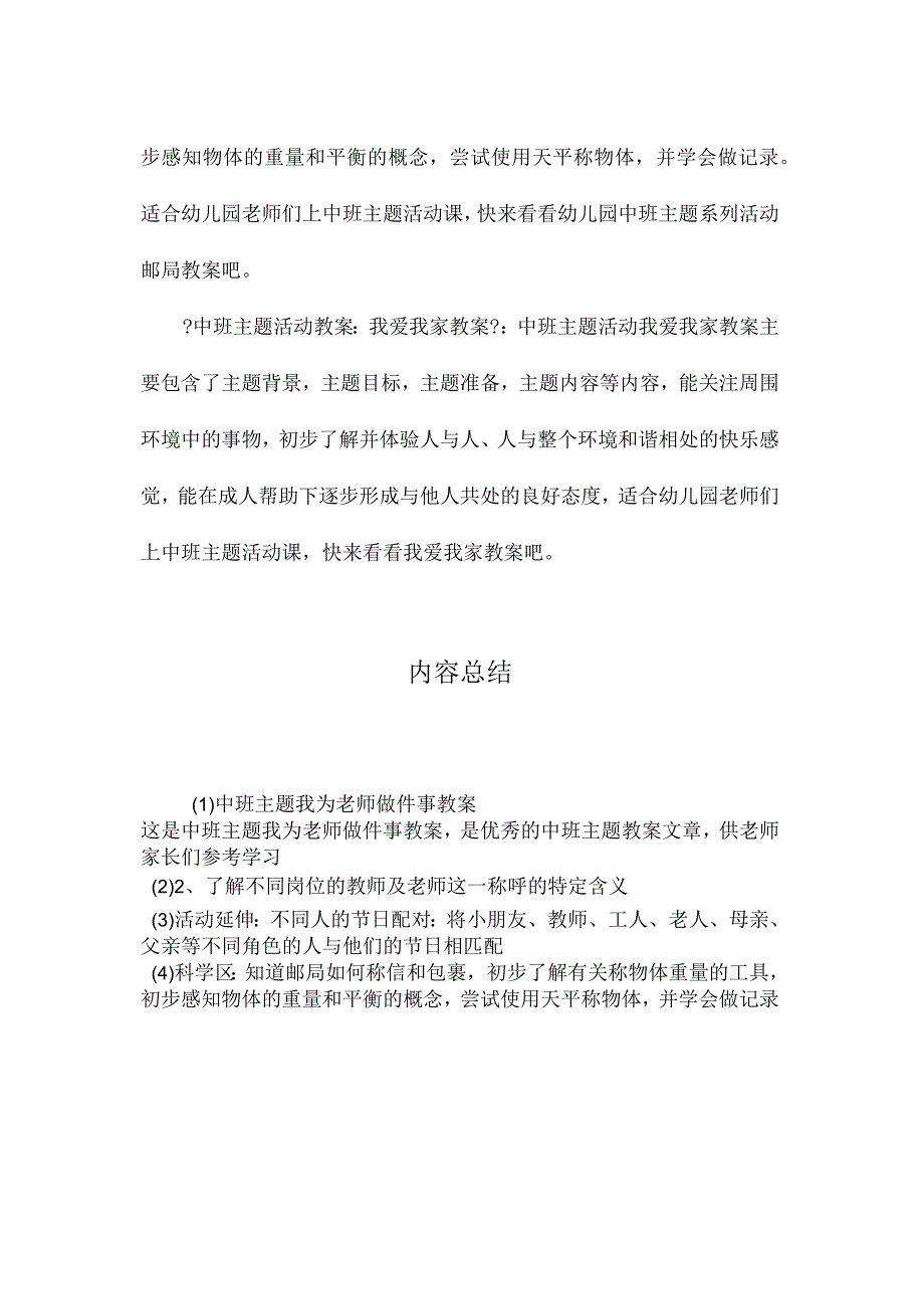 幼儿园中班主题我为老师做件事教学设计.docx_第3页