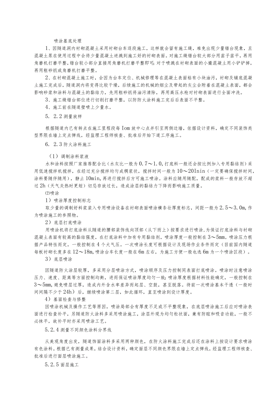 建设工程-防火涂料施工工法工艺.docx_第2页