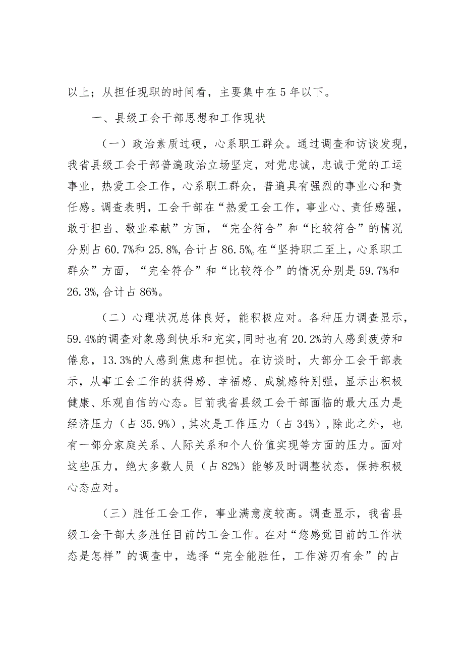 关于县级工会组织建设情况的调研报告&牢牢把握新时代新的文化使命.docx_第2页