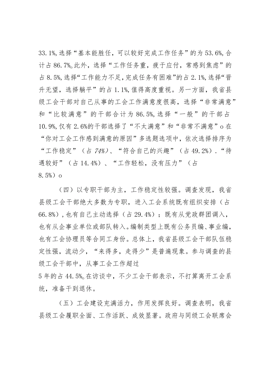 关于县级工会组织建设情况的调研报告&牢牢把握新时代新的文化使命.docx_第3页