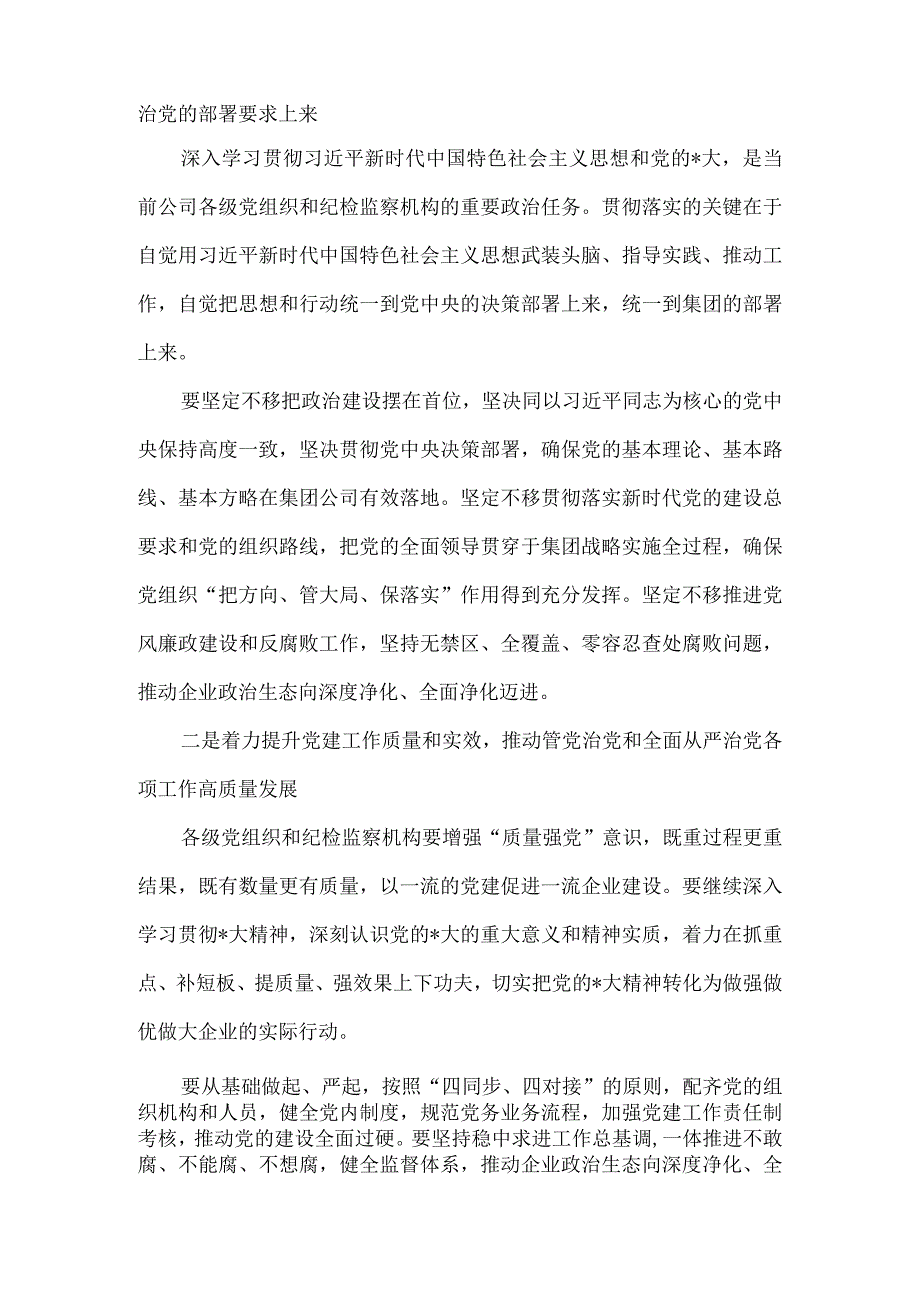 公司党建纪检监察会主持词3篇.docx_第2页