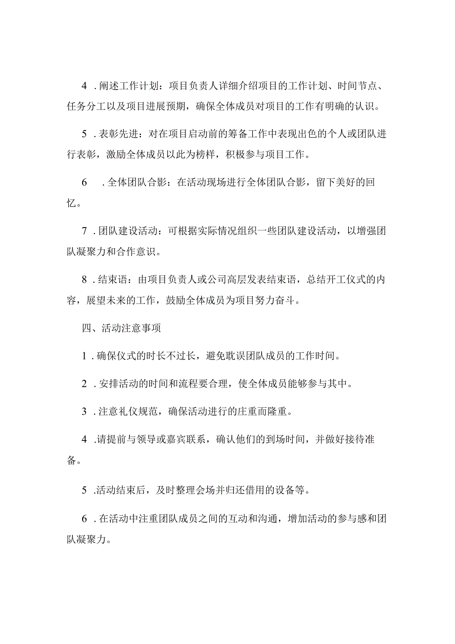 开工仪式方案及流程.docx_第2页