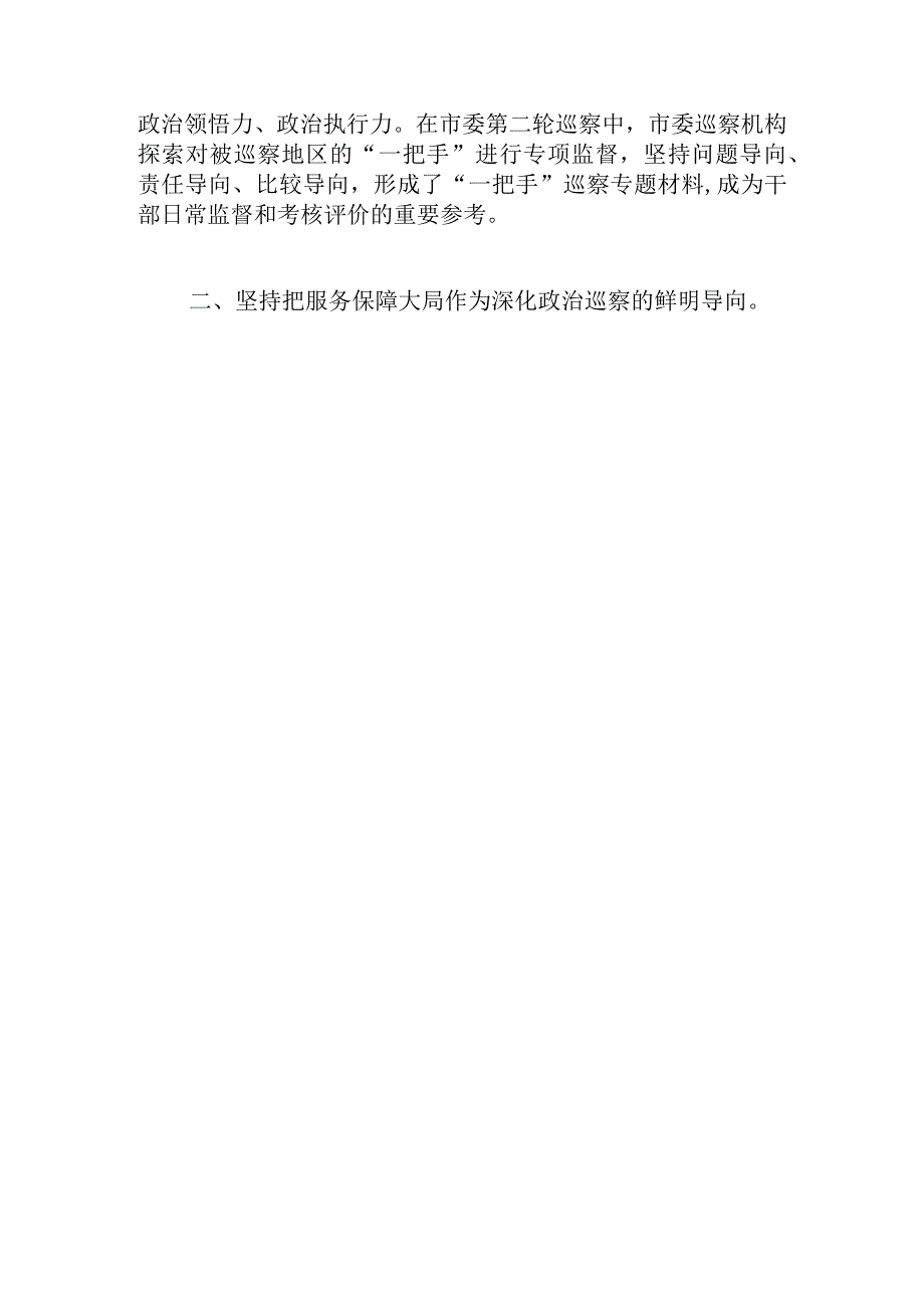 全市县处级干部第二批主题教育读书班上的发言材料（巡察办主任）.docx_第3页