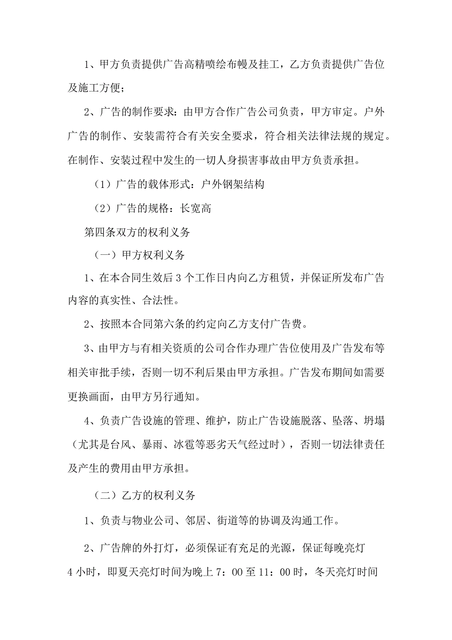 户外广告位租赁合同.docx_第2页