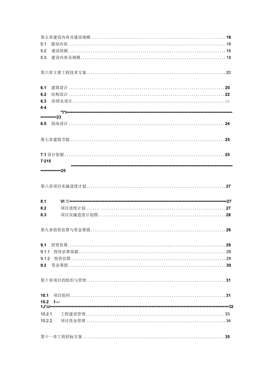 新民、翠屏社区棚户区改造一期工程可行性研究报告.docx_第2页