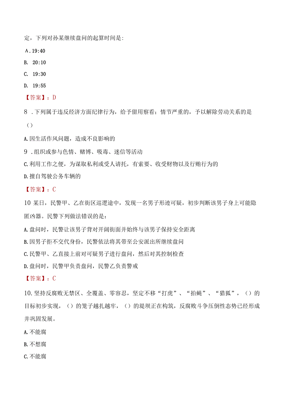 商洛柞水县辅警招聘考试真题2023.docx_第3页