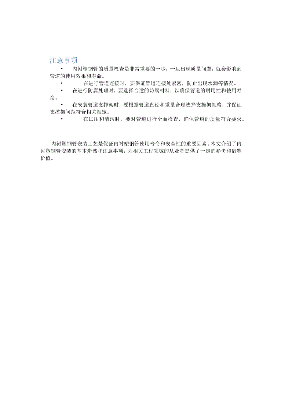 内衬塑钢管安装工艺.docx_第2页