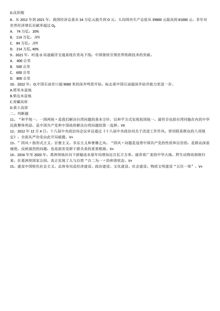 奋进新征程做好接班人读本主题知识中学组３月份.docx_第2页