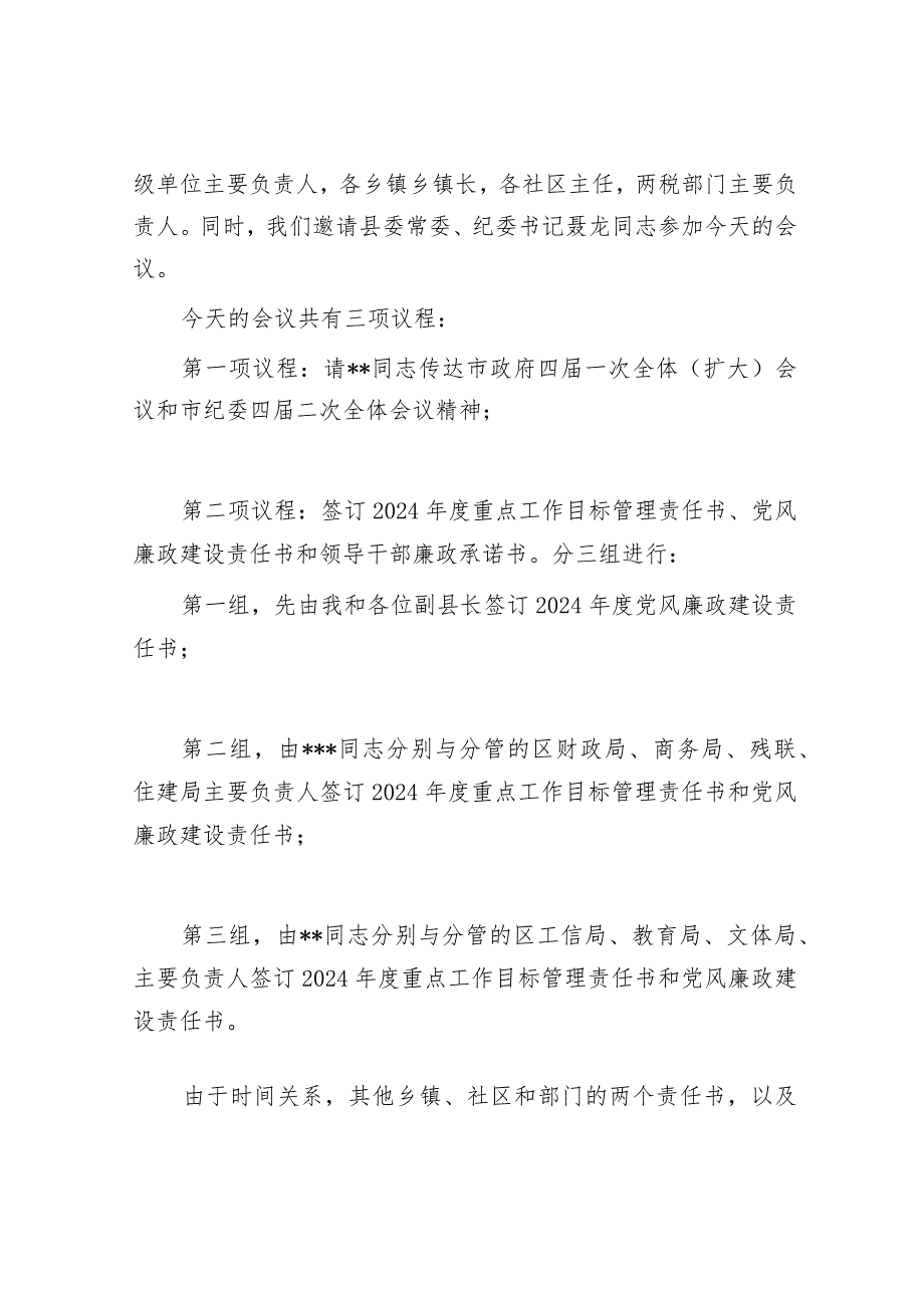 在县政府全会暨廉政工作会议上的讲话（县长）.docx_第2页