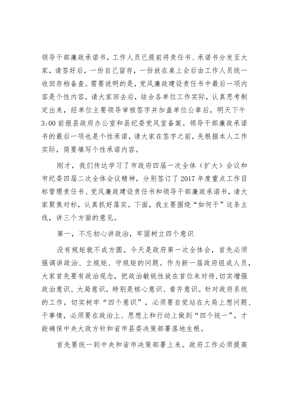 在县政府全会暨廉政工作会议上的讲话（县长）.docx_第3页