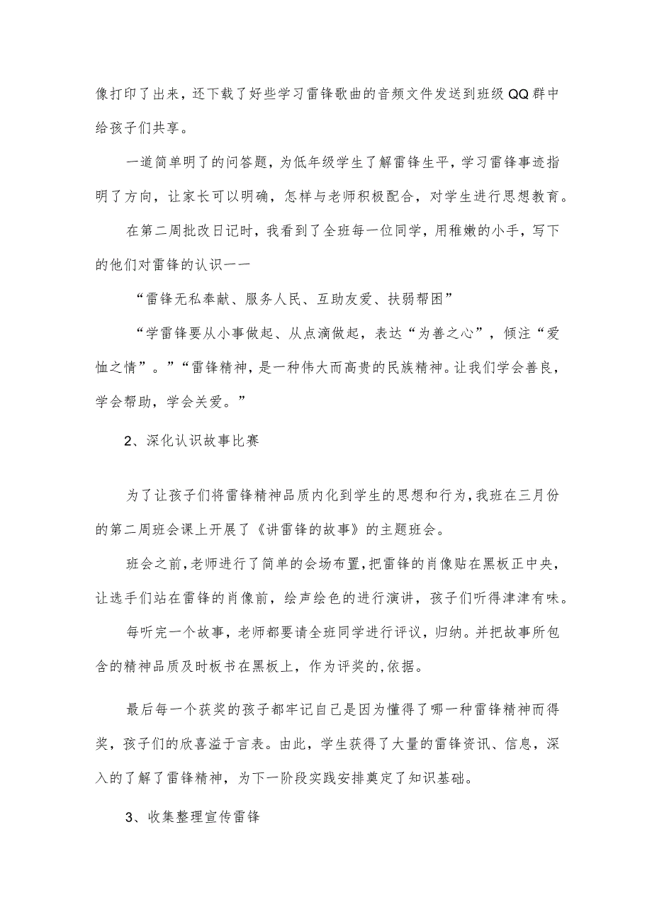 学习雷锋日德育实践活动班会课优秀7篇.docx_第3页