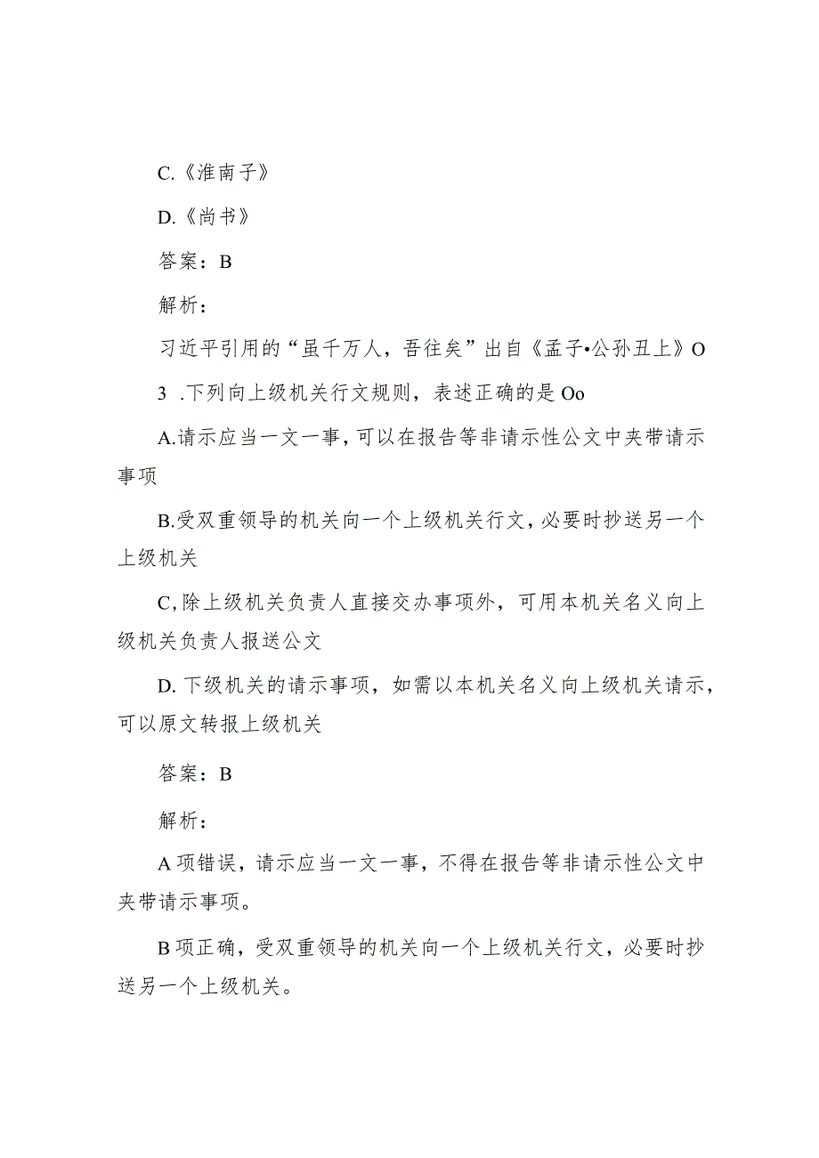 公考遴选每日考题10道（2023年4月14日）.docx_第2页