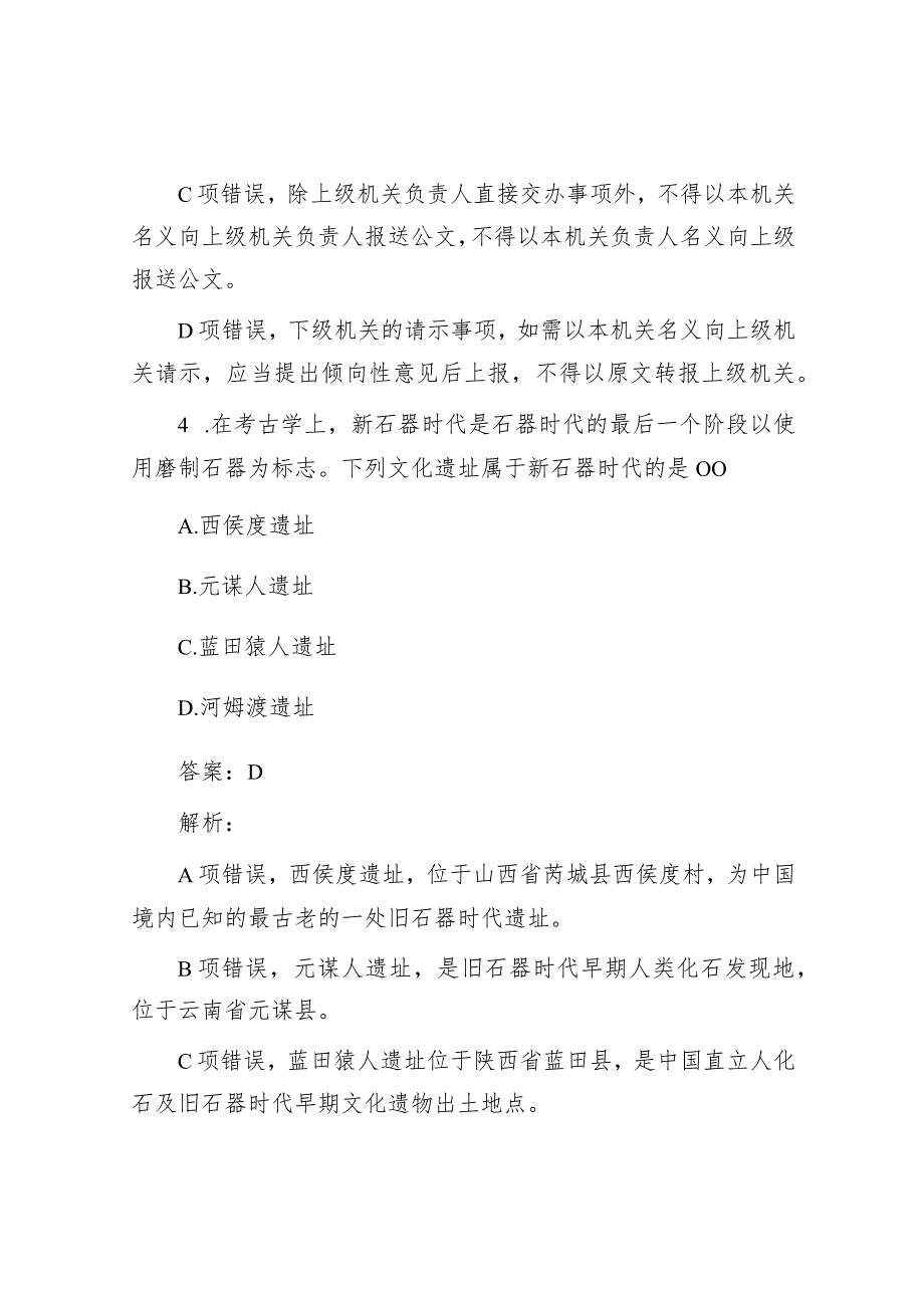 公考遴选每日考题10道（2023年4月14日）.docx_第3页