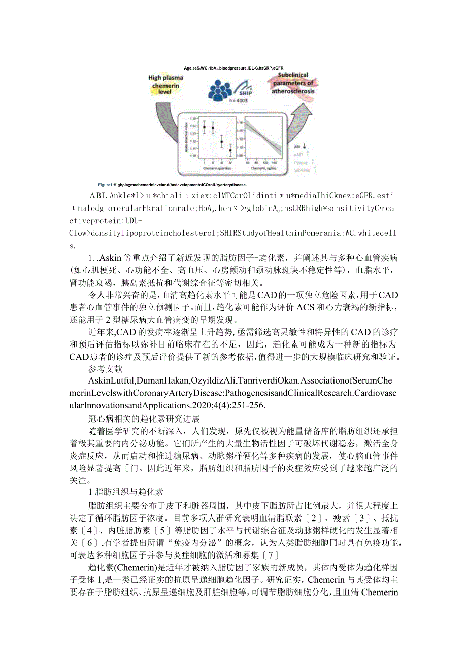 (述评)趋化素在冠心病中的临床意义及作用.docx_第2页