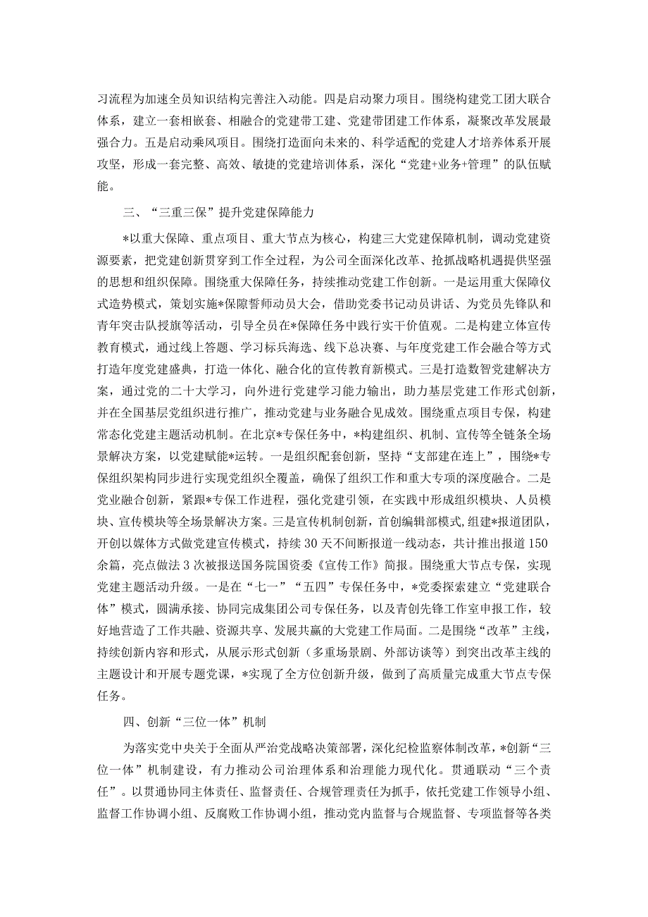 国企党建创新交流材料.docx_第2页