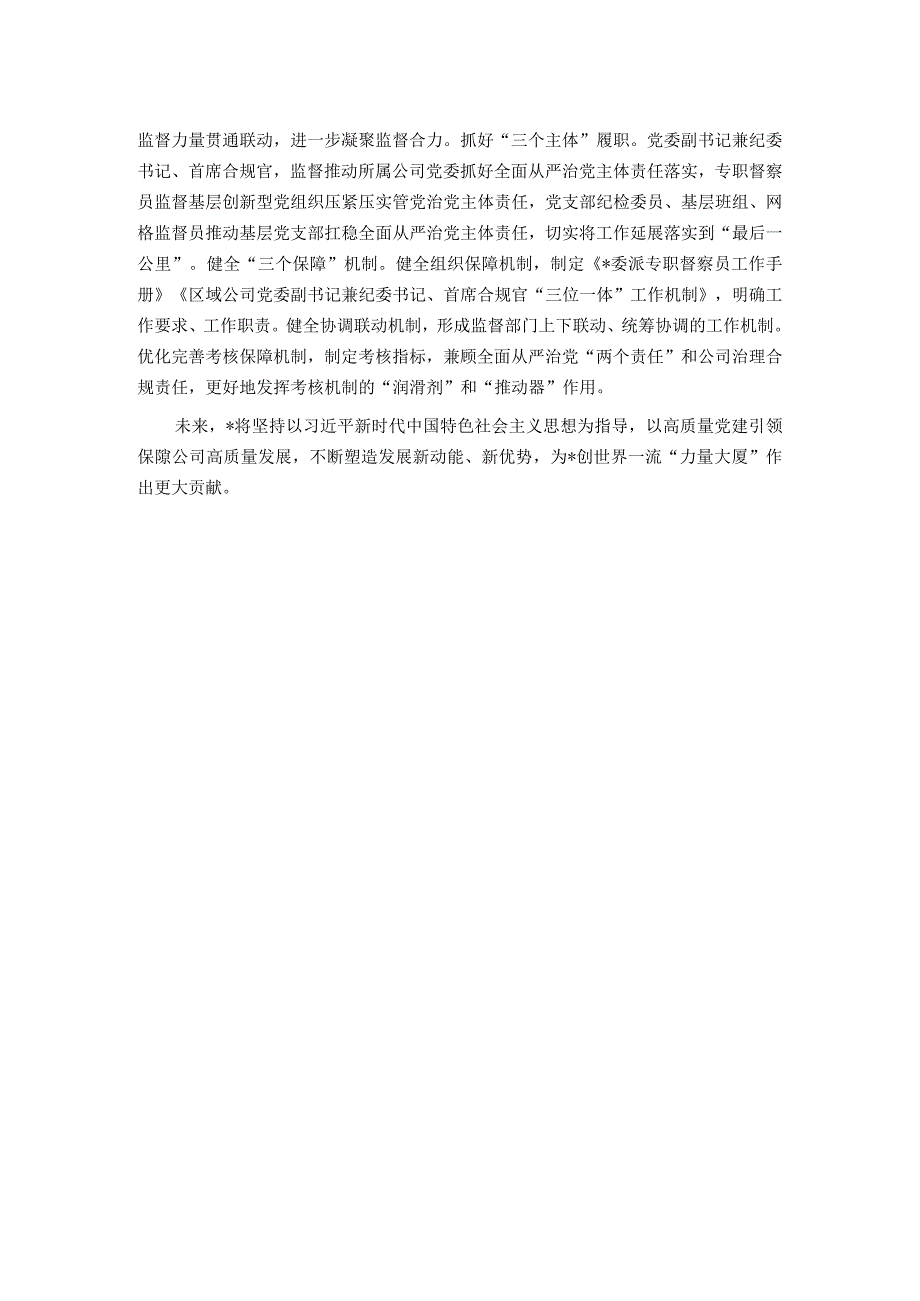 国企党建创新交流材料.docx_第3页