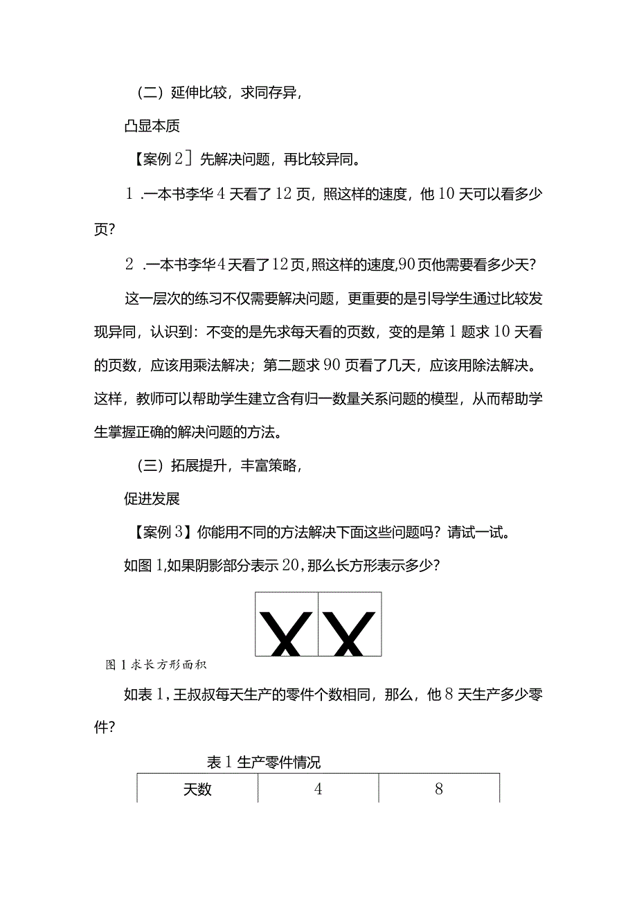 以几何直观视角指导学生解决问题的实践研究.docx_第2页