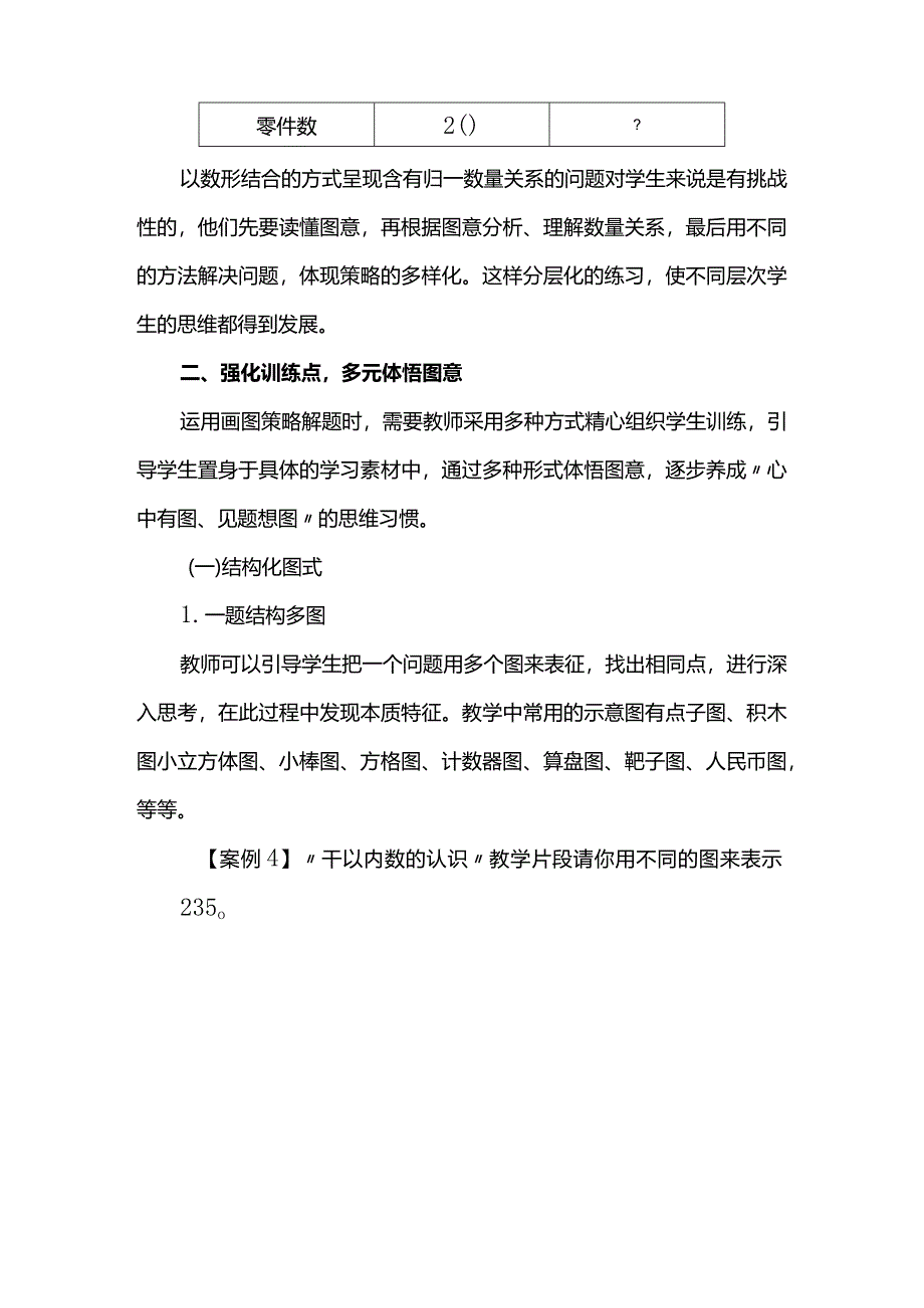 以几何直观视角指导学生解决问题的实践研究.docx_第3页