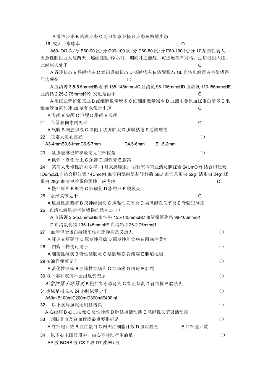 健康评估期末试卷B.docx_第2页