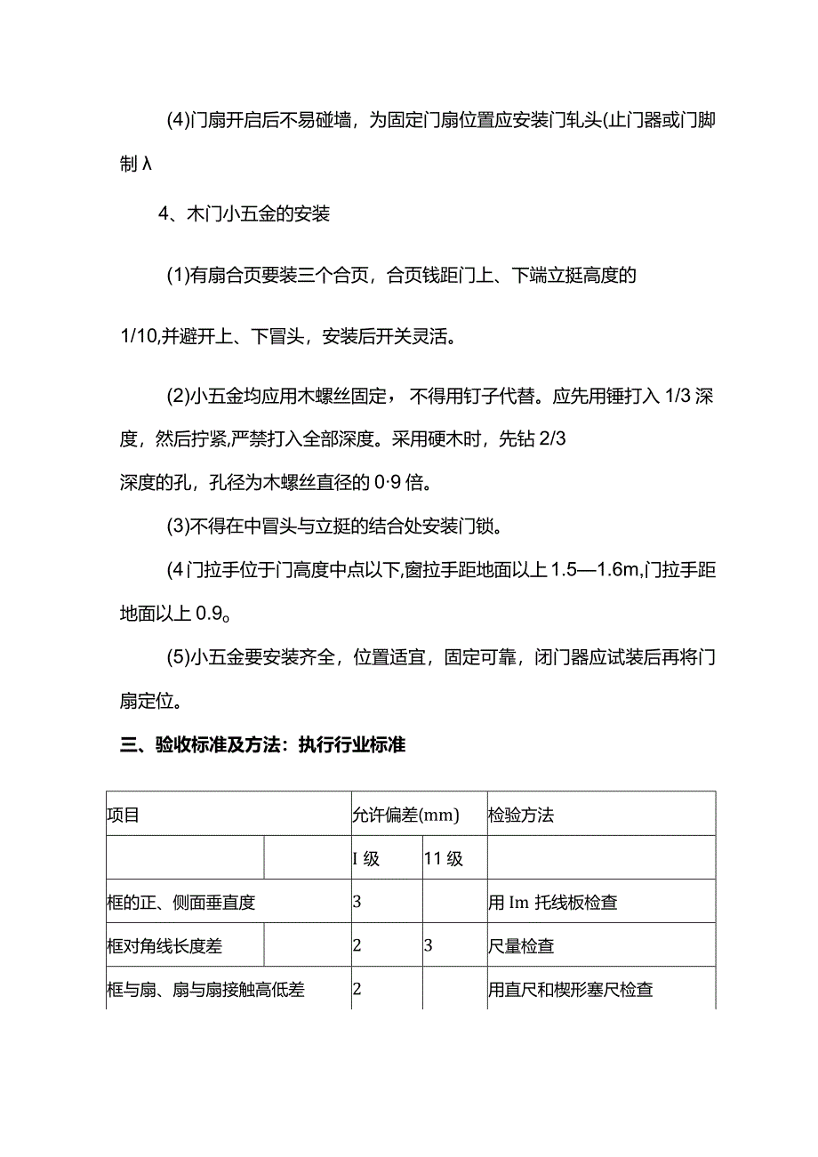 装饰木门安装方案.docx_第3页