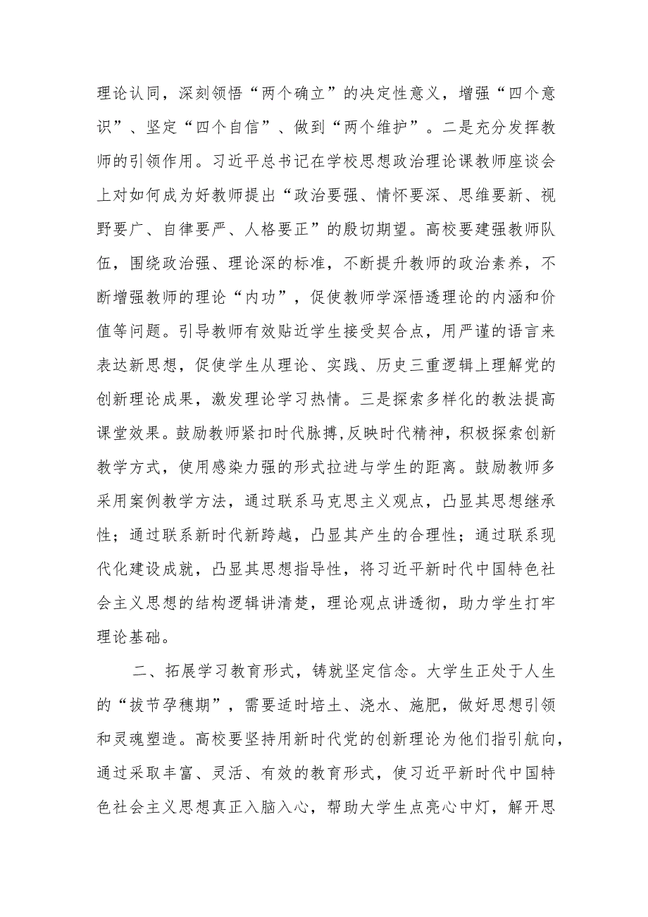 思政课：落实立德树人根本任务努力培养担当民族复兴大任的时代新人.docx_第2页