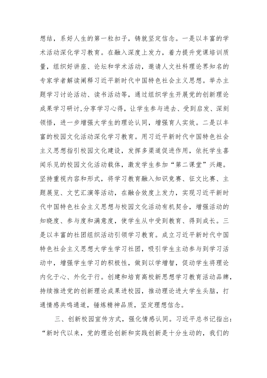 思政课：落实立德树人根本任务努力培养担当民族复兴大任的时代新人.docx_第3页