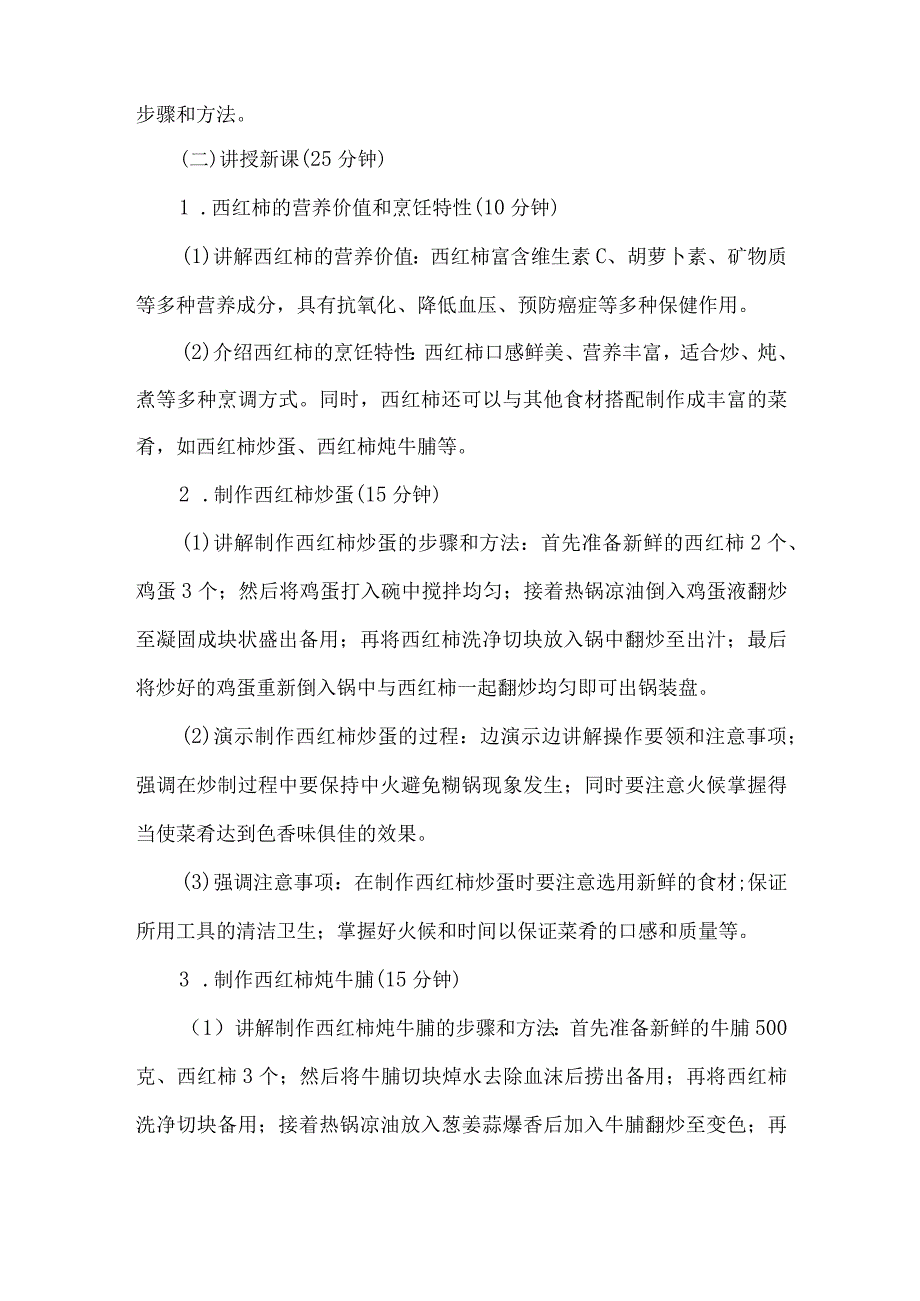 劳动项目七 做几道西红柿菜肴 教学设计 劳动六年级上册人教版 .docx_第2页