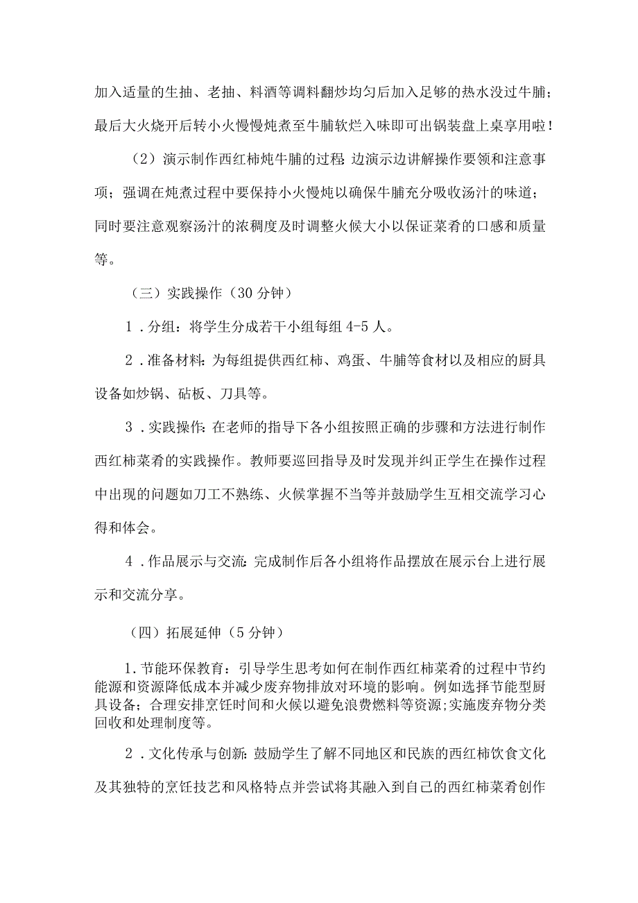 劳动项目七 做几道西红柿菜肴 教学设计 劳动六年级上册人教版 .docx_第3页