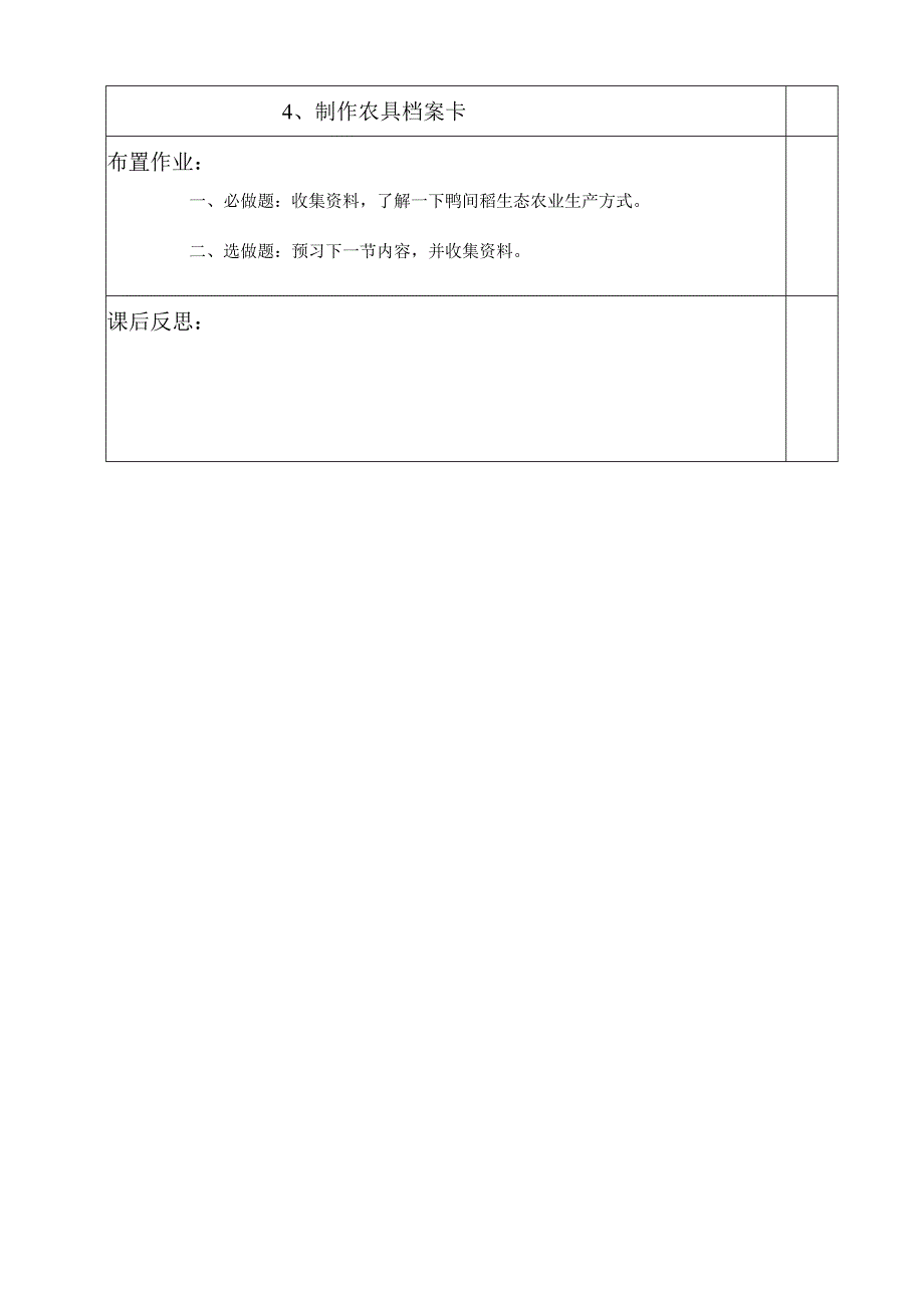 农民的好帮手农具课件五年级下册综合实践活动沪科黔科版.docx_第3页