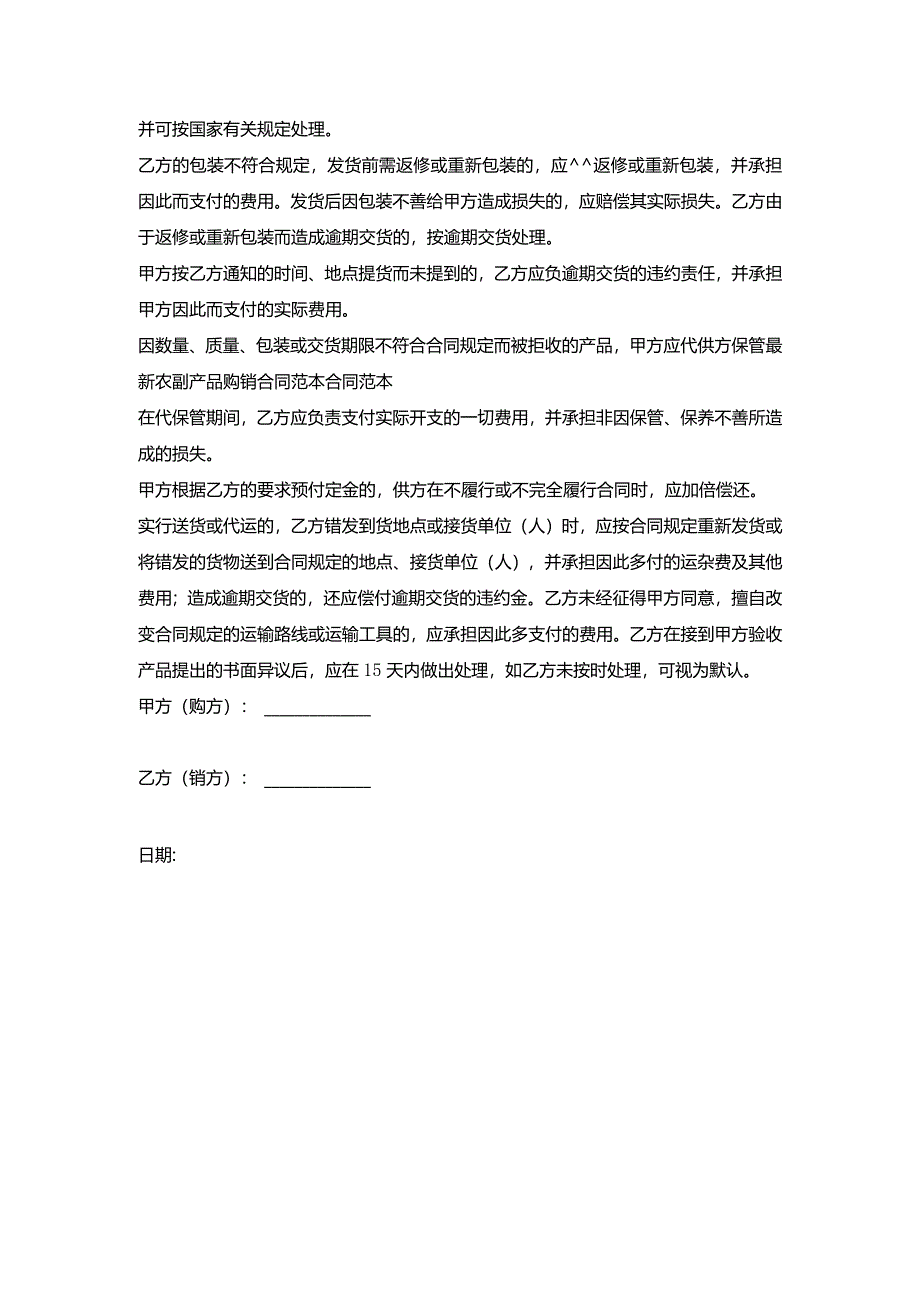 农副产品购销服务协议.docx_第3页