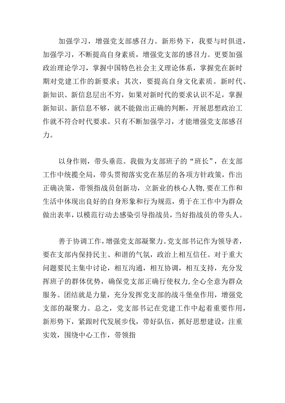 学习党组织书记培训班心得体会范文三篇.docx_第2页