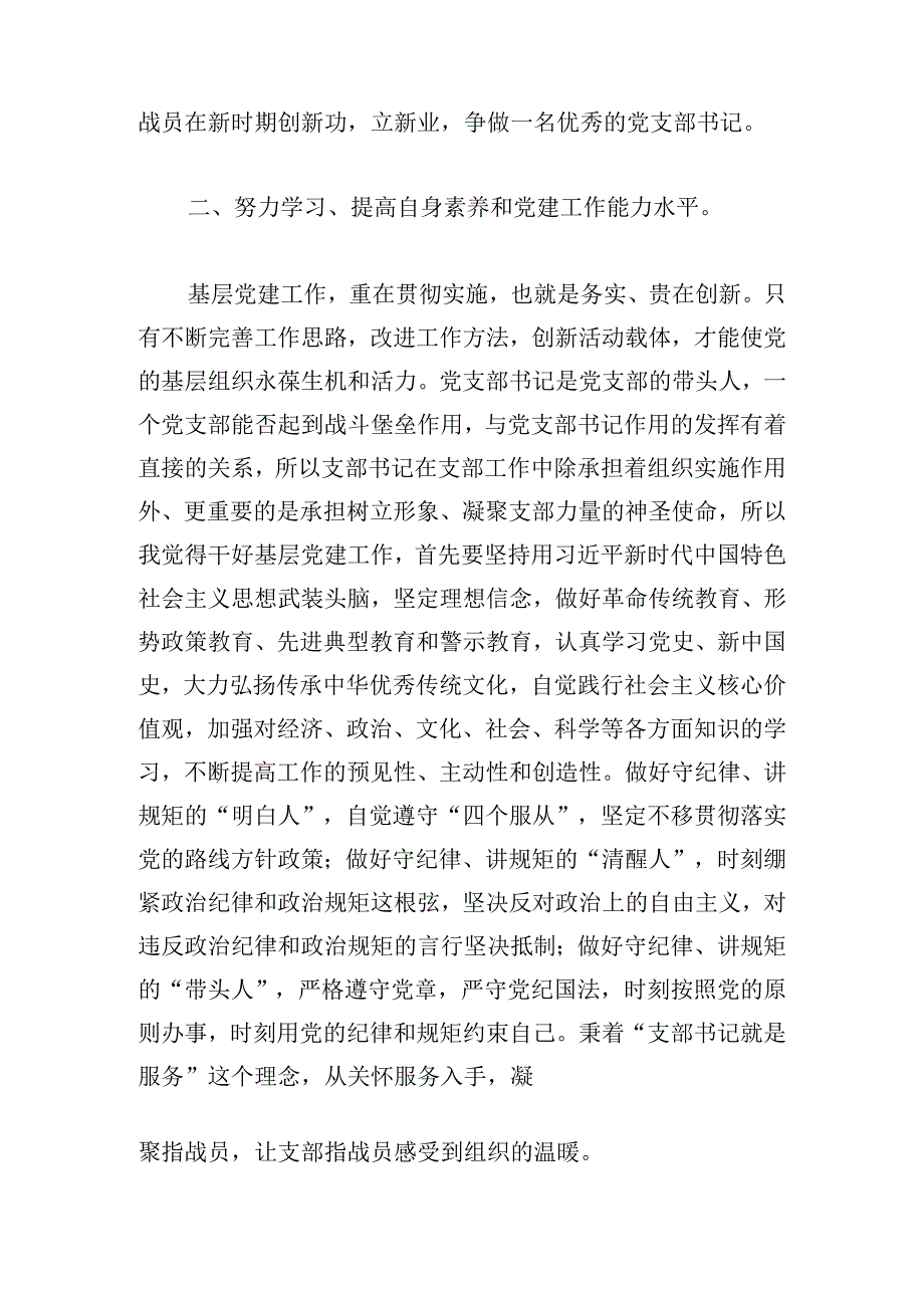 学习党组织书记培训班心得体会范文三篇.docx_第3页