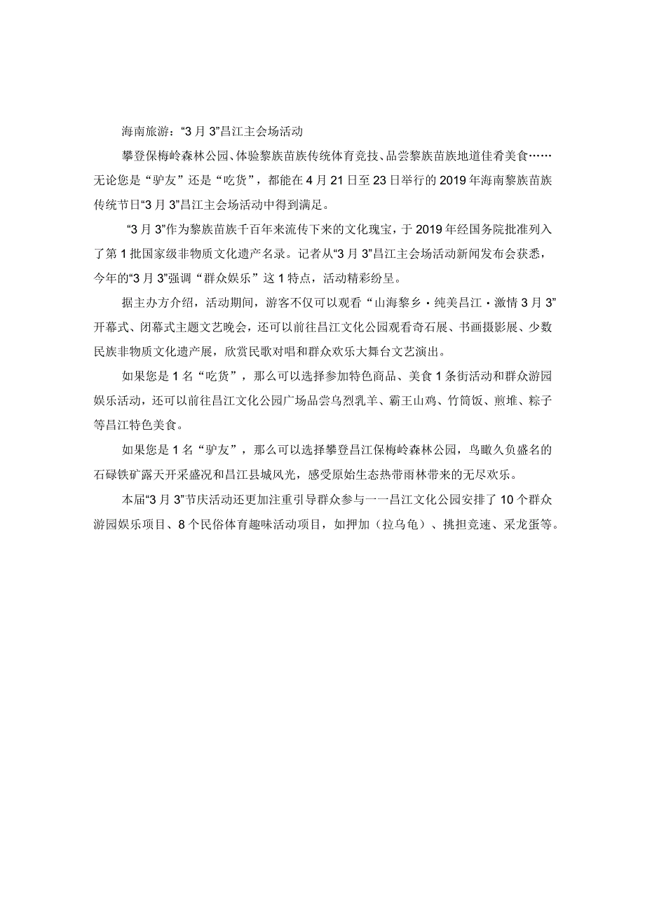 20XX年海南“七月三”活动举行时间及地点.docx_第2页