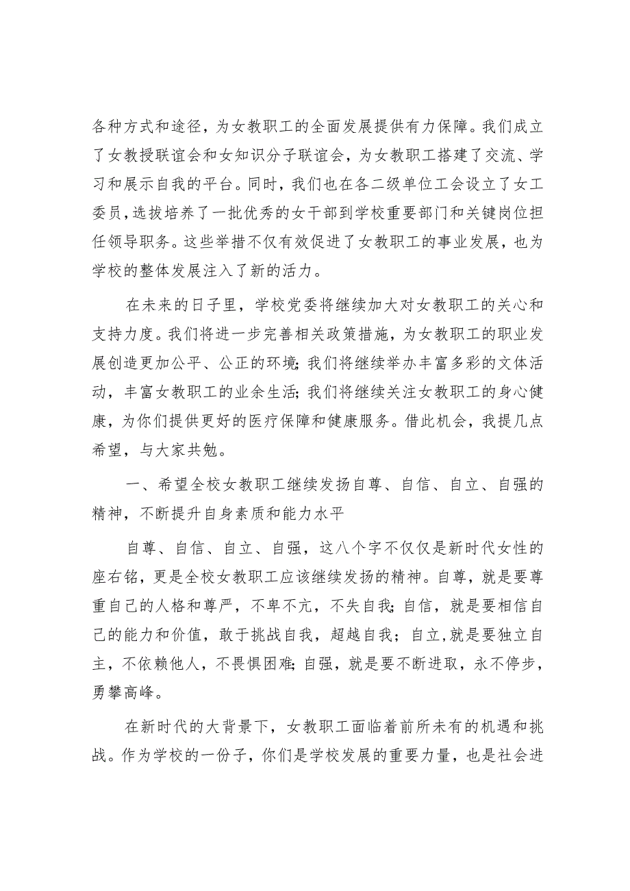 在庆祝第114个“三八”国际劳动妇女节座谈会上的讲话&乡镇第十六次妇女代表大会上的讲话.docx_第2页