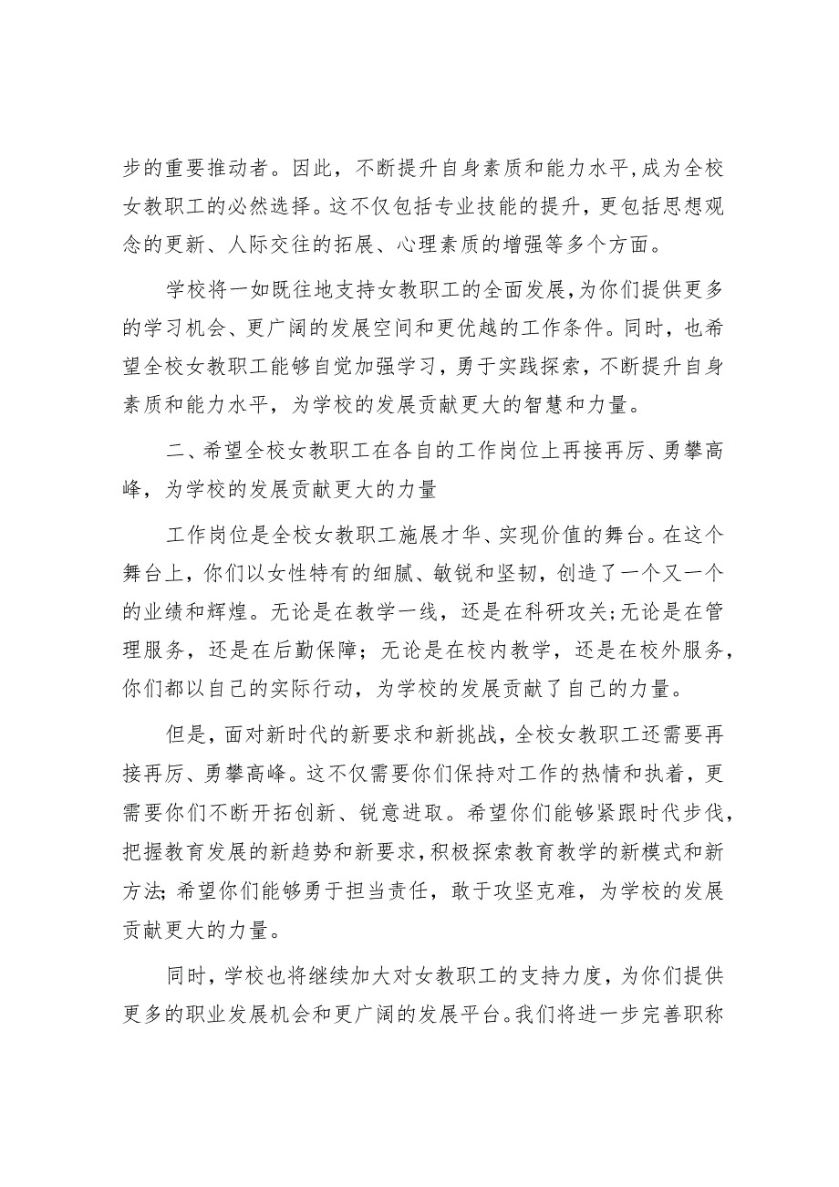 在庆祝第114个“三八”国际劳动妇女节座谈会上的讲话&乡镇第十六次妇女代表大会上的讲话.docx_第3页