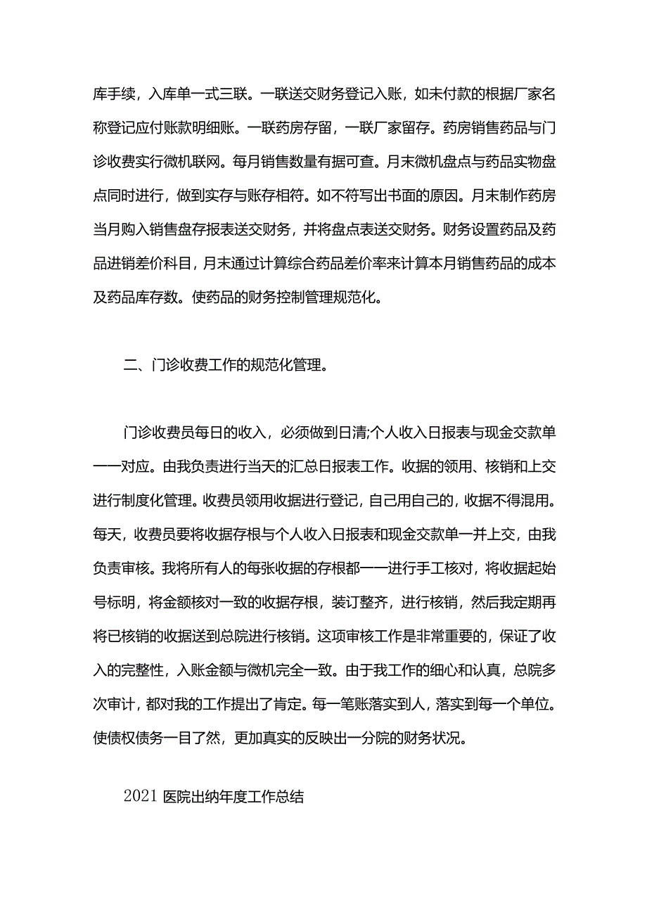 医院出纳年度总结范文.docx_第3页