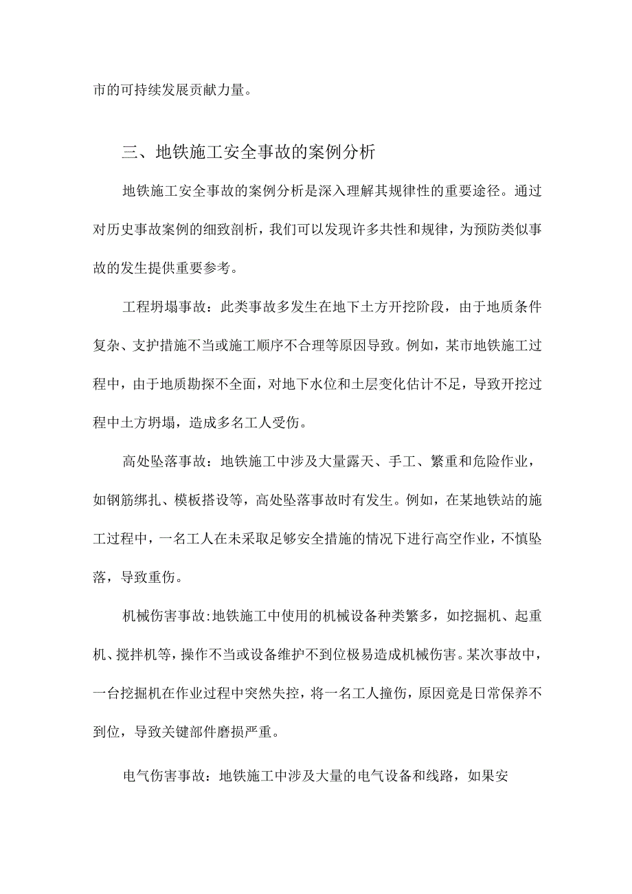 地铁施工安全事故规律性的统计分析.docx_第3页