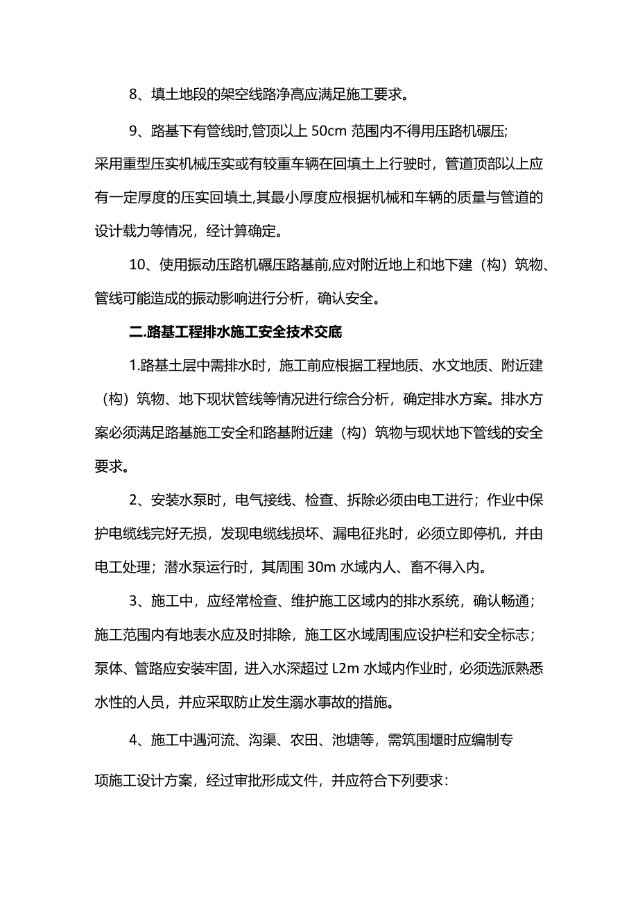 土方填筑安全技术交底.docx_第2页