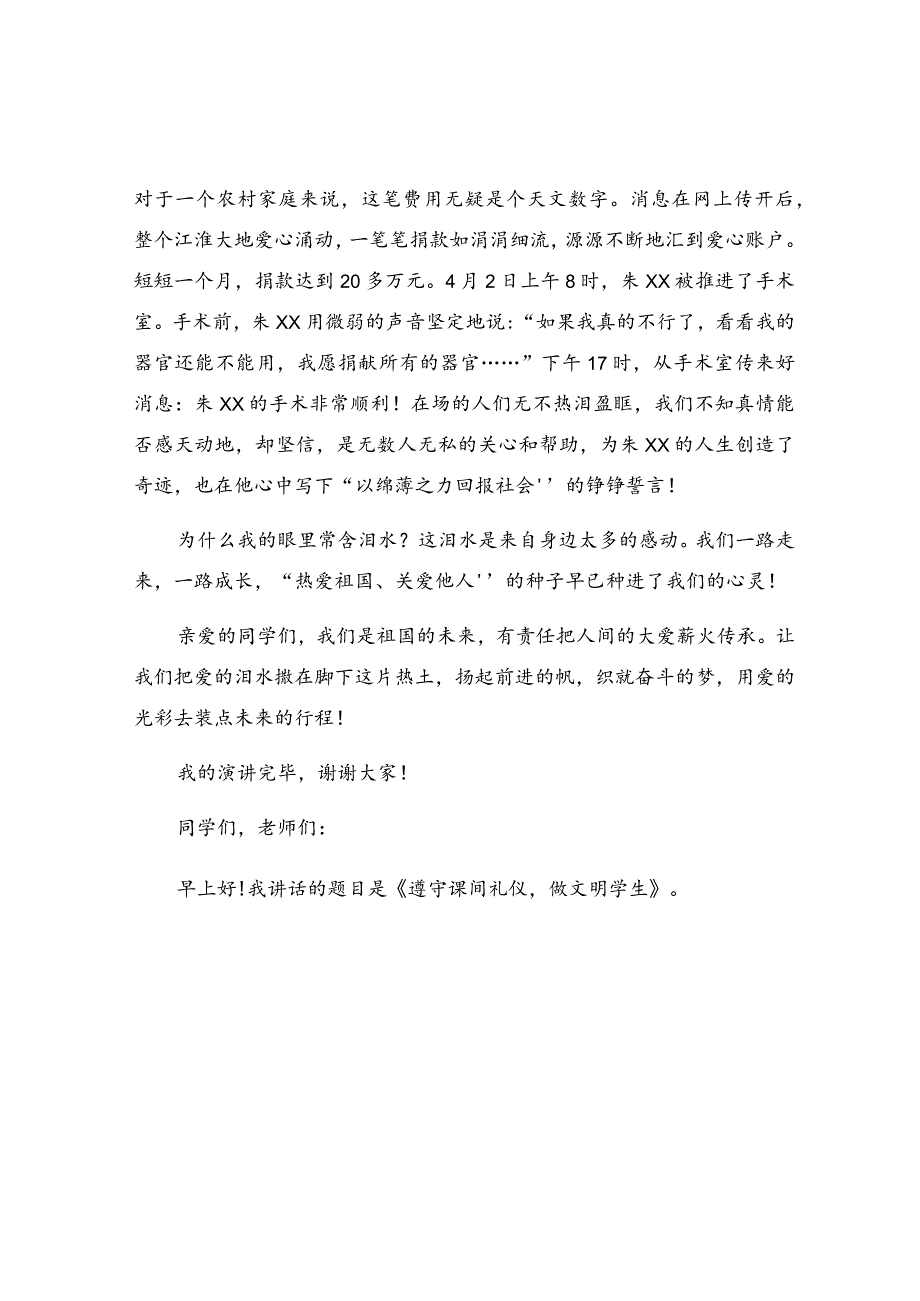 实用的小学生演讲稿10篇.docx_第2页