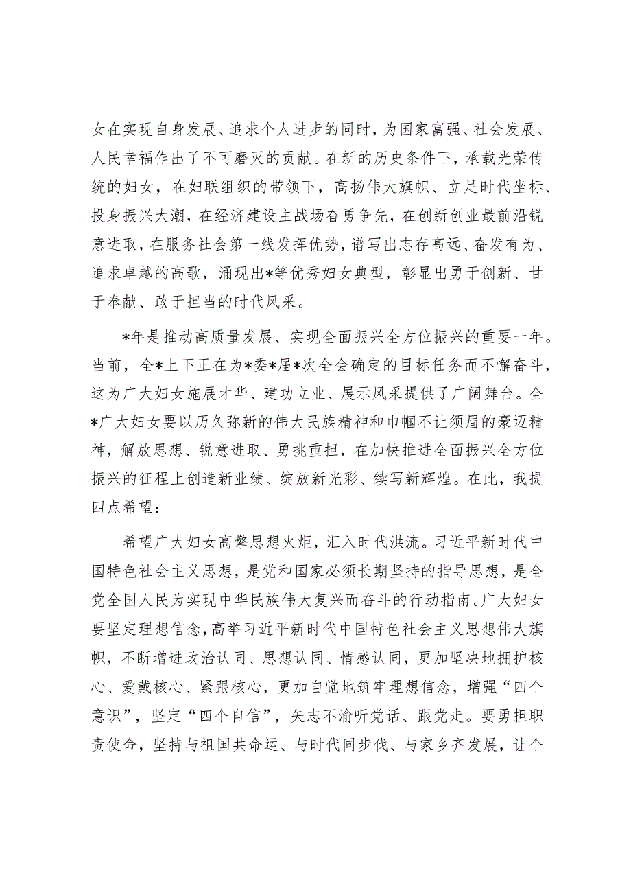 动员部署“四字令”&在纪念“三八”国际劳动妇女节座谈会上的领导讲话.docx_第2页