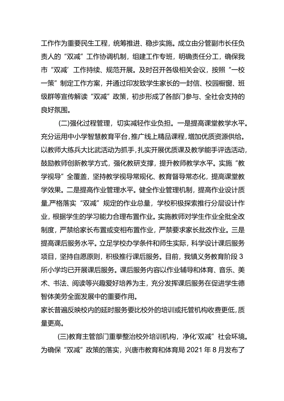 兴唐学校关于义务教育“双减”情况的调研报告.docx_第2页